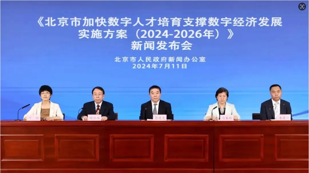 新政解读：北京数字人才16条，三年计划引领数字经济