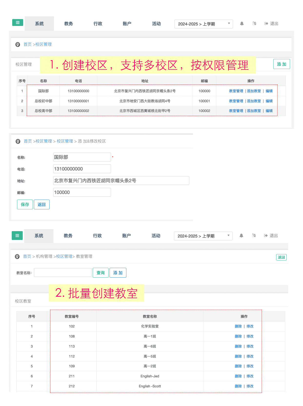 云教务【公办校专版】演示（1）- 基础数据创建