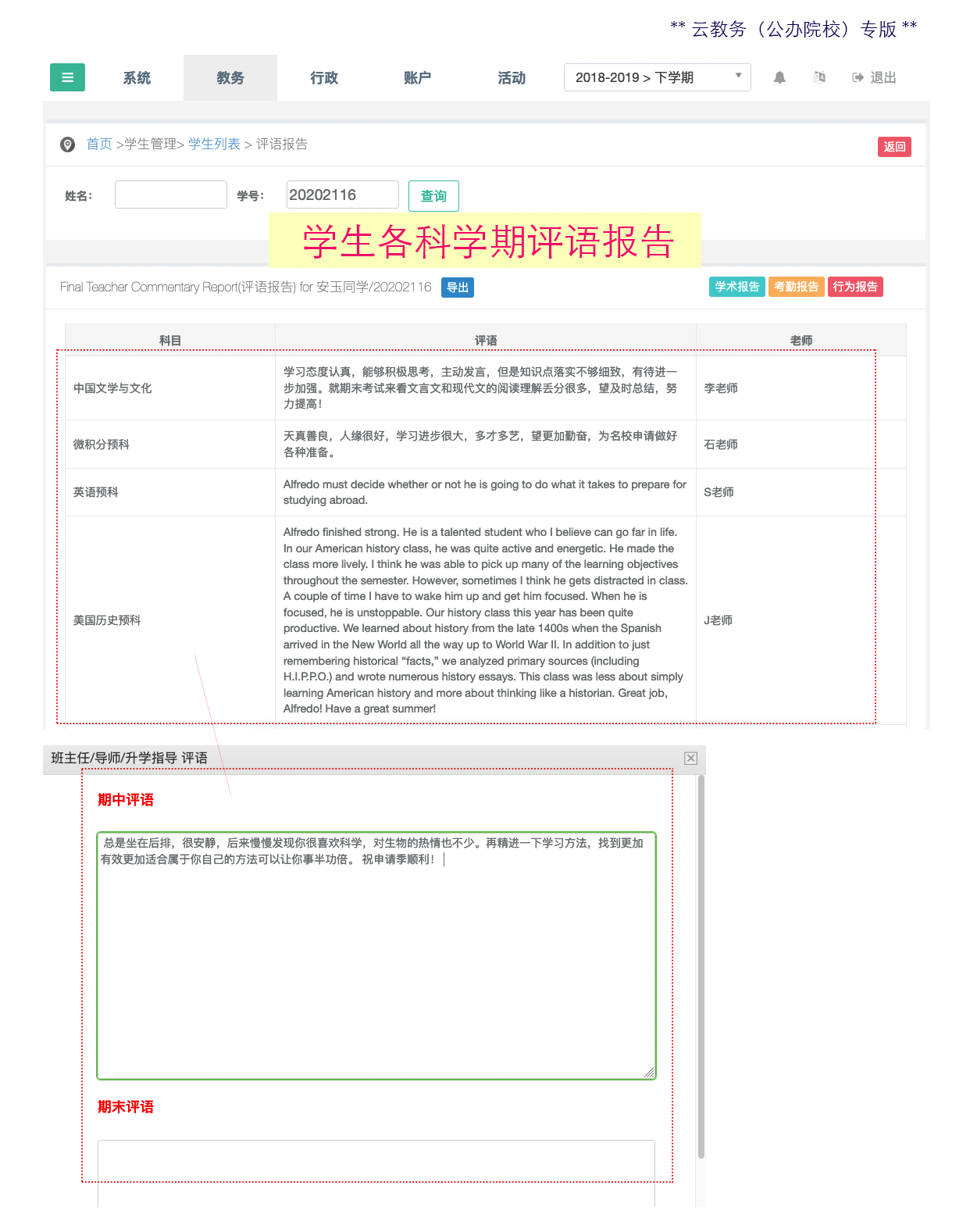 云教务【公办校专版】演示图册（7）- 评价行为报告