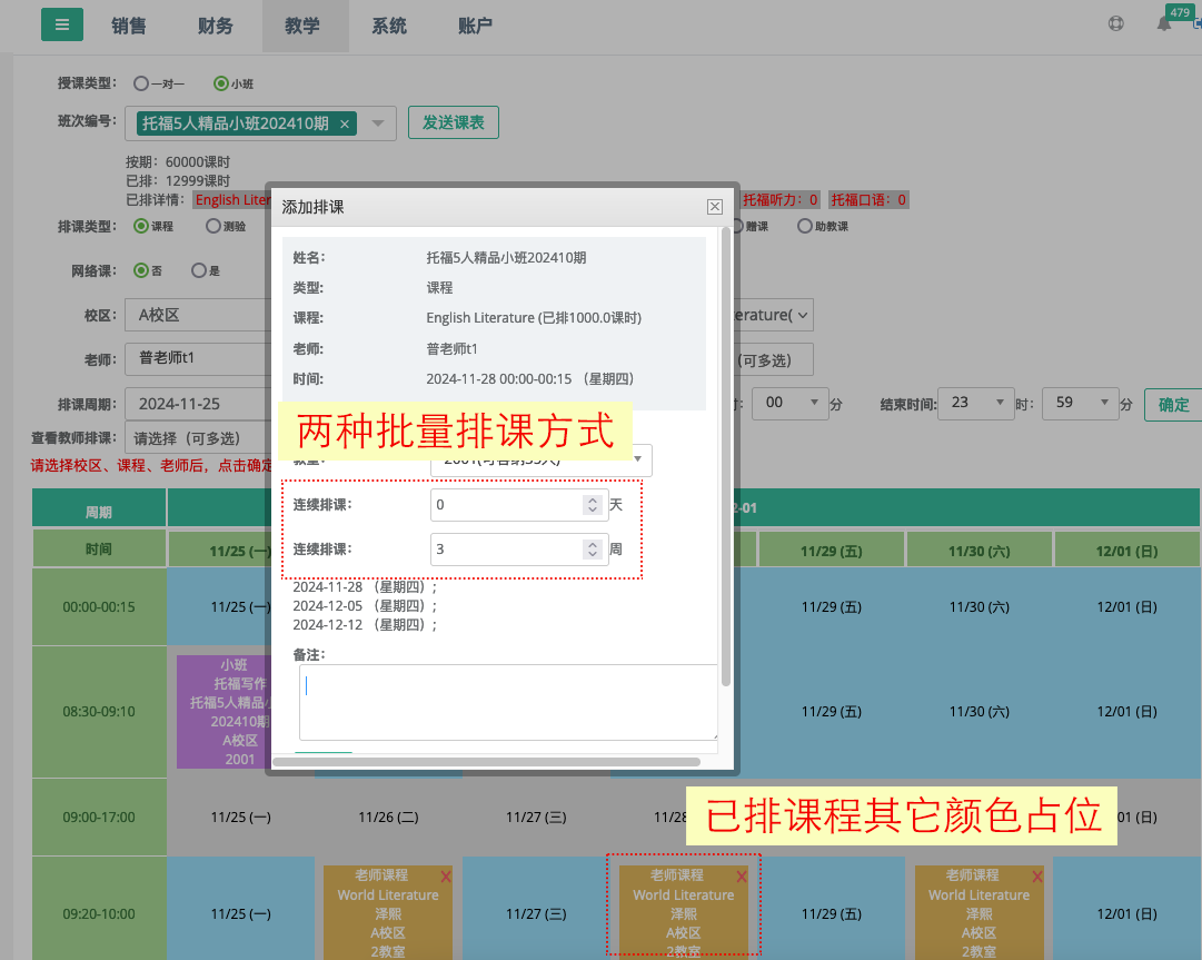 云教务功能图册：排课、约课（国际时区，classin）