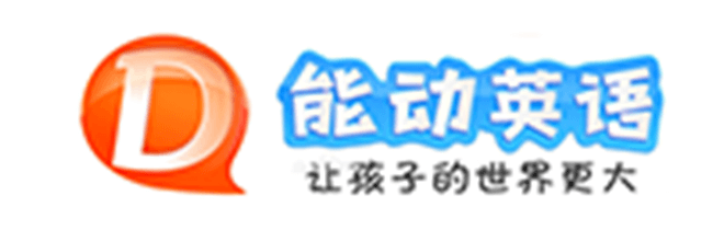 能动少儿英语