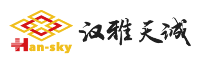 汉雅天诚