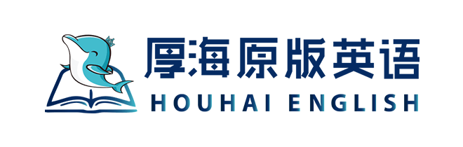 厚海英语