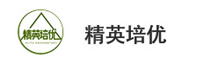 精英培优