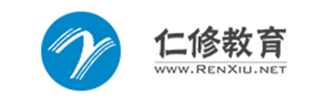 仁修