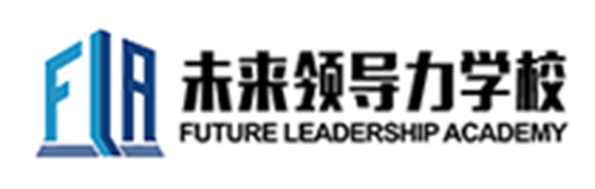 未来领导力国际初高中